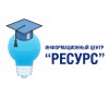 Логотип ИНФОРМАЦИОННЫЙ ЦЕНТР РЕСУРС, помощь студентам и учащимся Логотип ИНФОРМАЦИОННЫЙ ЦЕНТР РЕСУРС, помощь студентам и учащимся